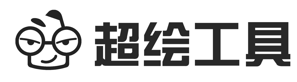 超绘工具|用户登录